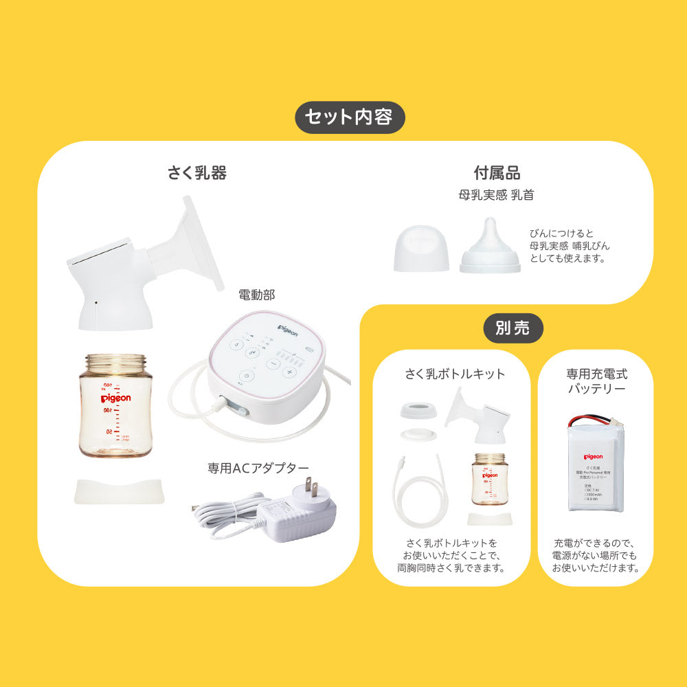 さく乳器 電動 pro personal R ピジョン