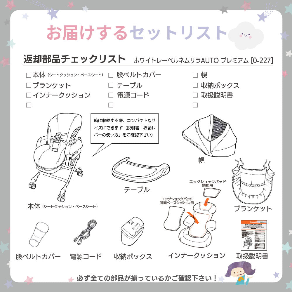 ホワイトレーベル ネムリラAUTO SWINGプレミアムダッコプラスEG コンビ 電動ハイローチェア 幌付き