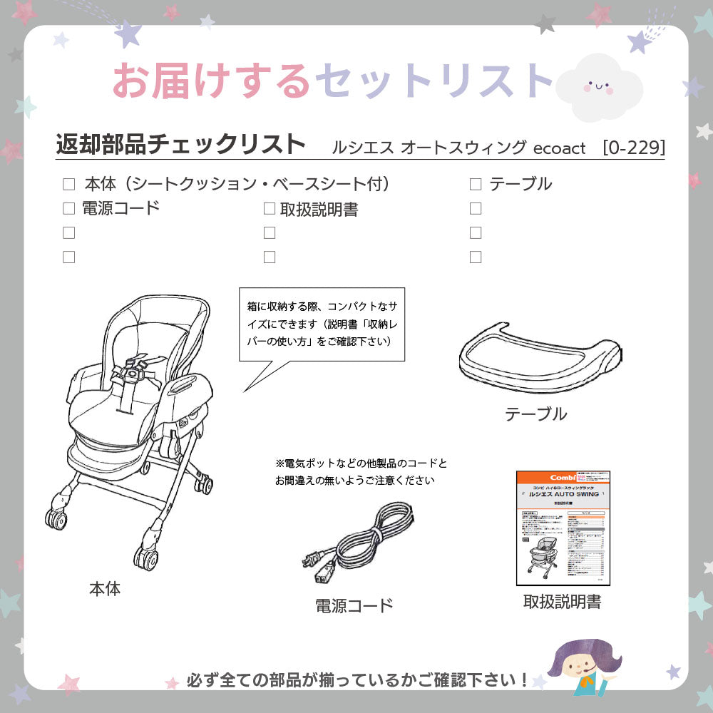 ecoact(エコアクト)ルシエス オートスウィング コンビ 電動ハイローチェア