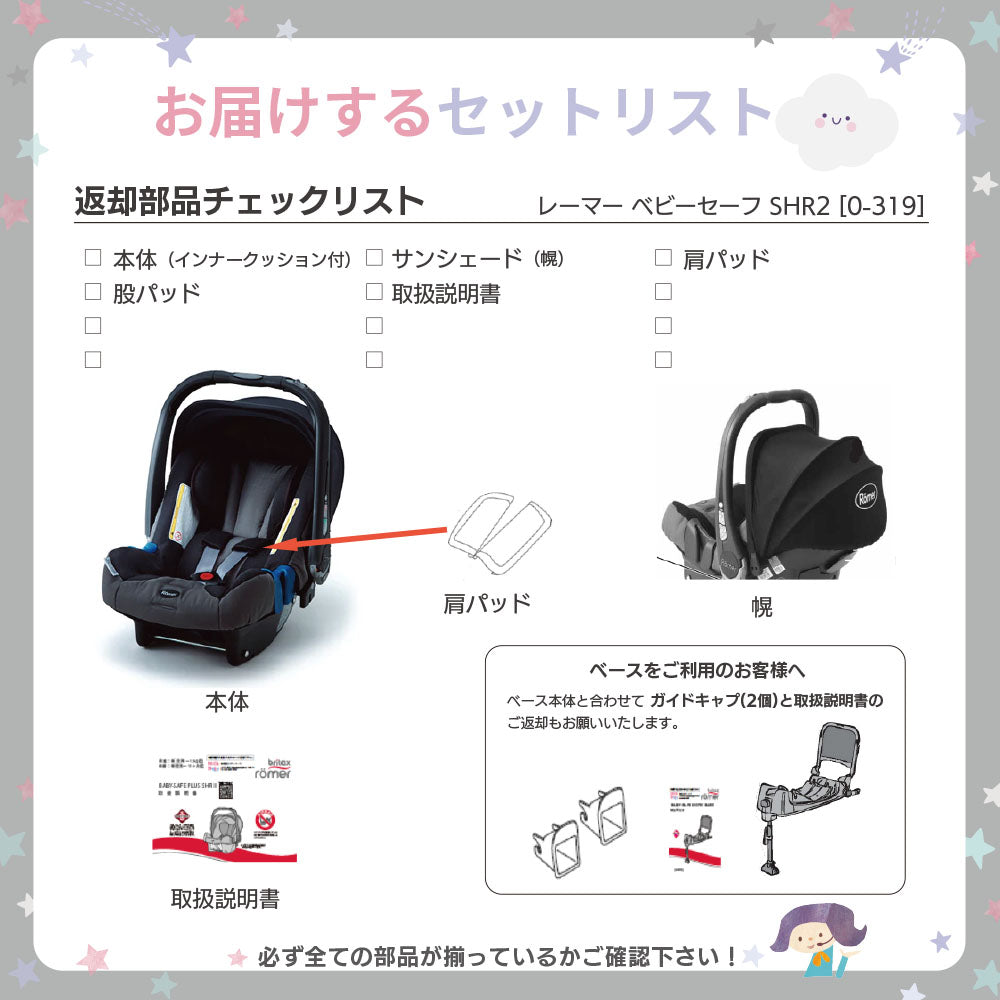 ベビーセーフ SHR2 レーマー 新生児から ベビーシート