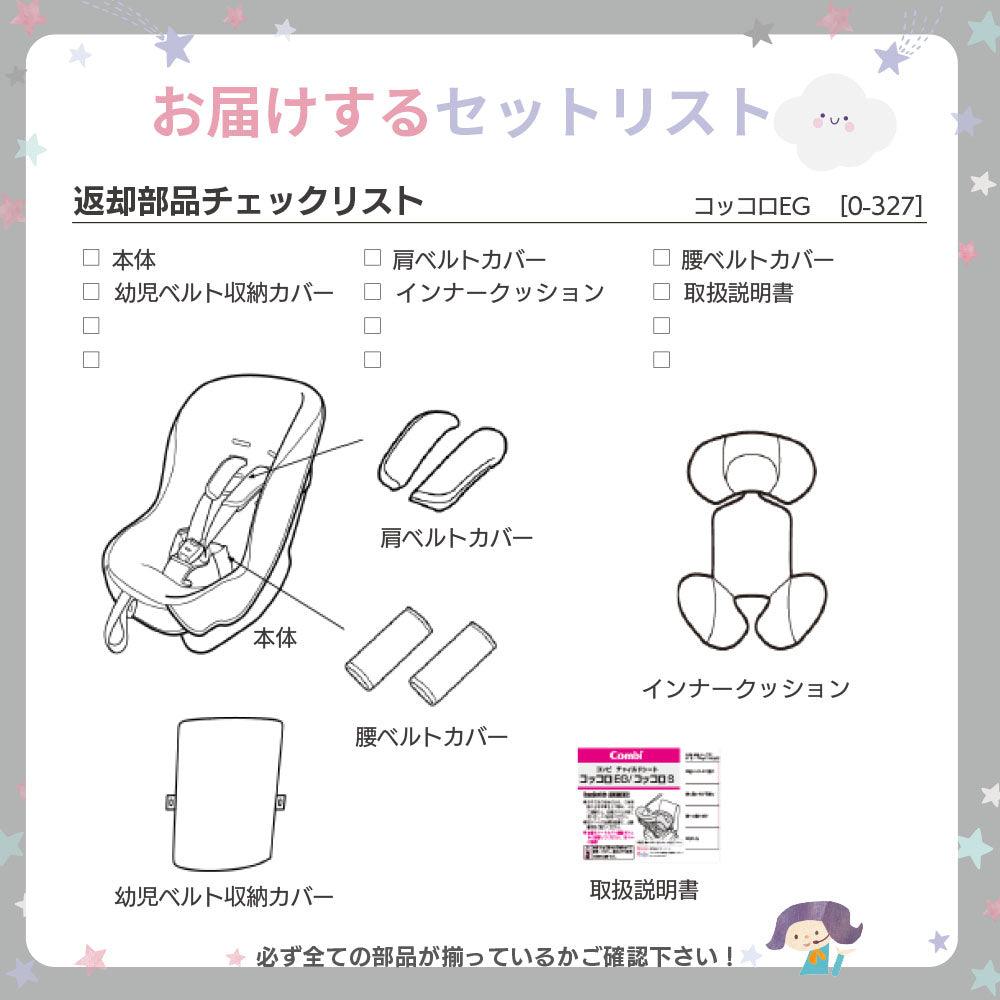 コッコロEG コンビ 新生児から4歳頃 シートベルト固定 チャイルドシート