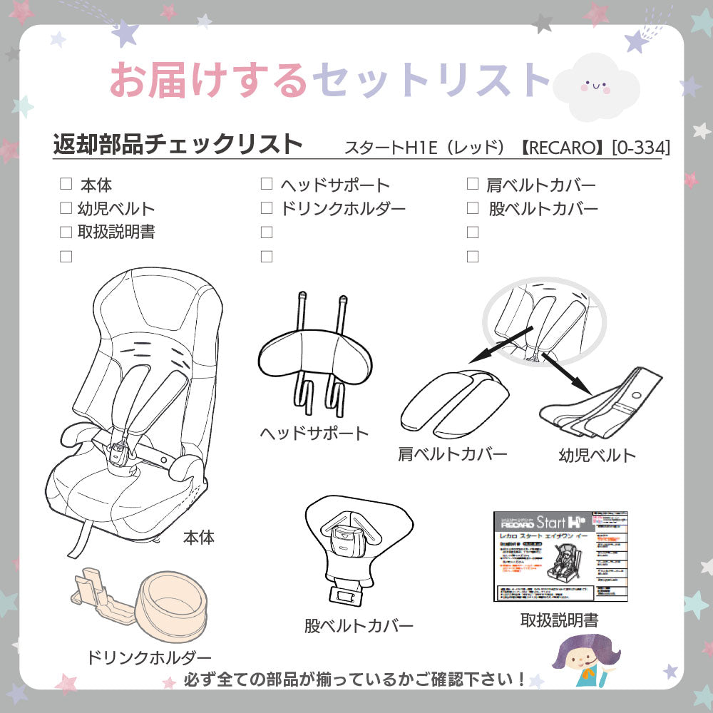スタートH1e レカロ シートベルト固定 1歳頃から11歳頃 ジュニアシート