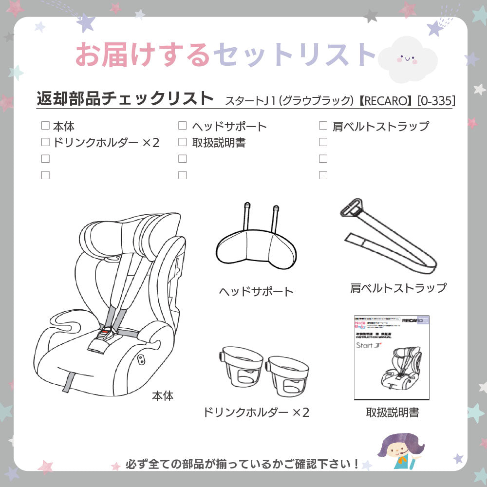 スタートJ1 グラウブラック レカロ シートベルト固定 1歳頃から12歳頃 ジュニアシート