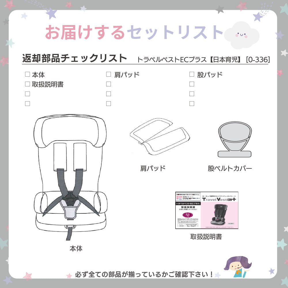 トラベルベストECプラス 日本育児 シートベルト固定 1歳頃から4歳頃 ジュニアシート