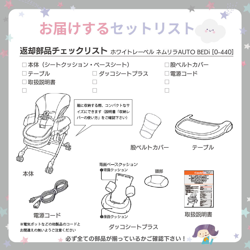 ホワイトレーベル ネムリラ ベディ AUTO SWING BEDi コンビ 電動ハイローチェア