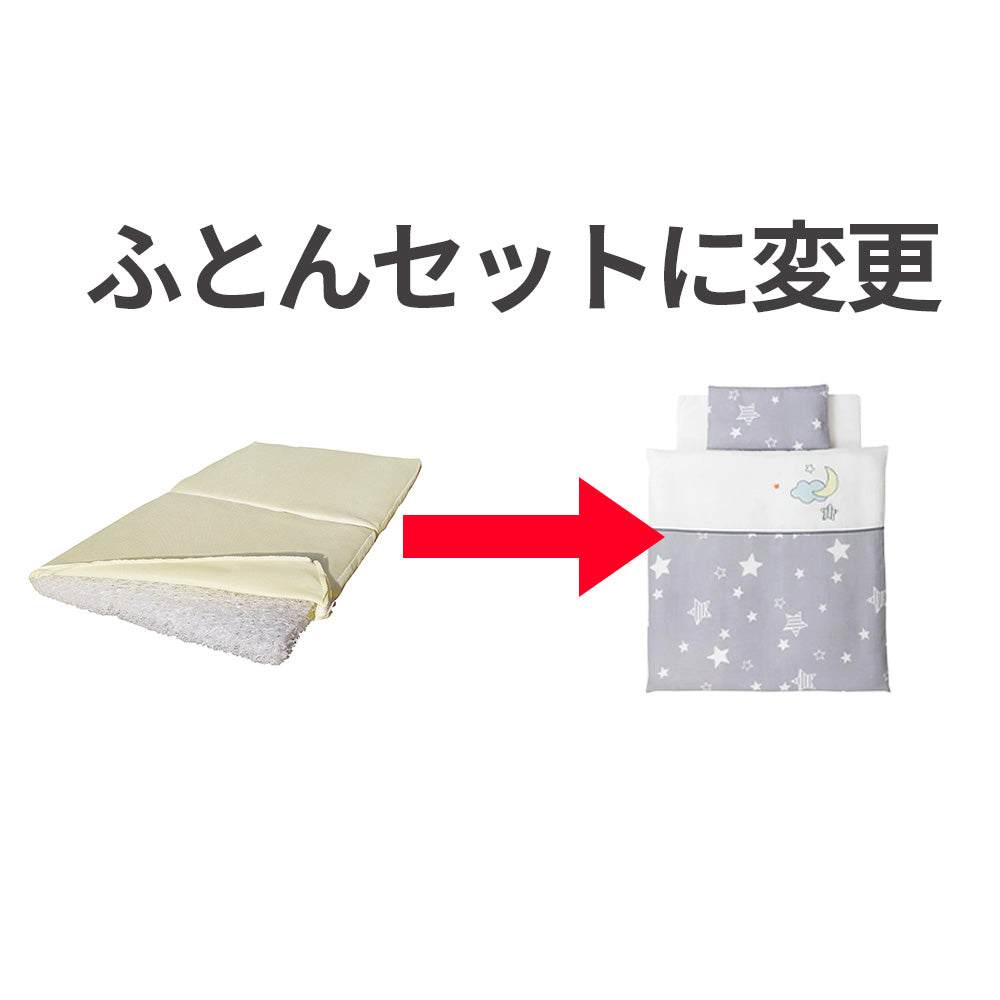 マット→布団セットに変更 / オプション