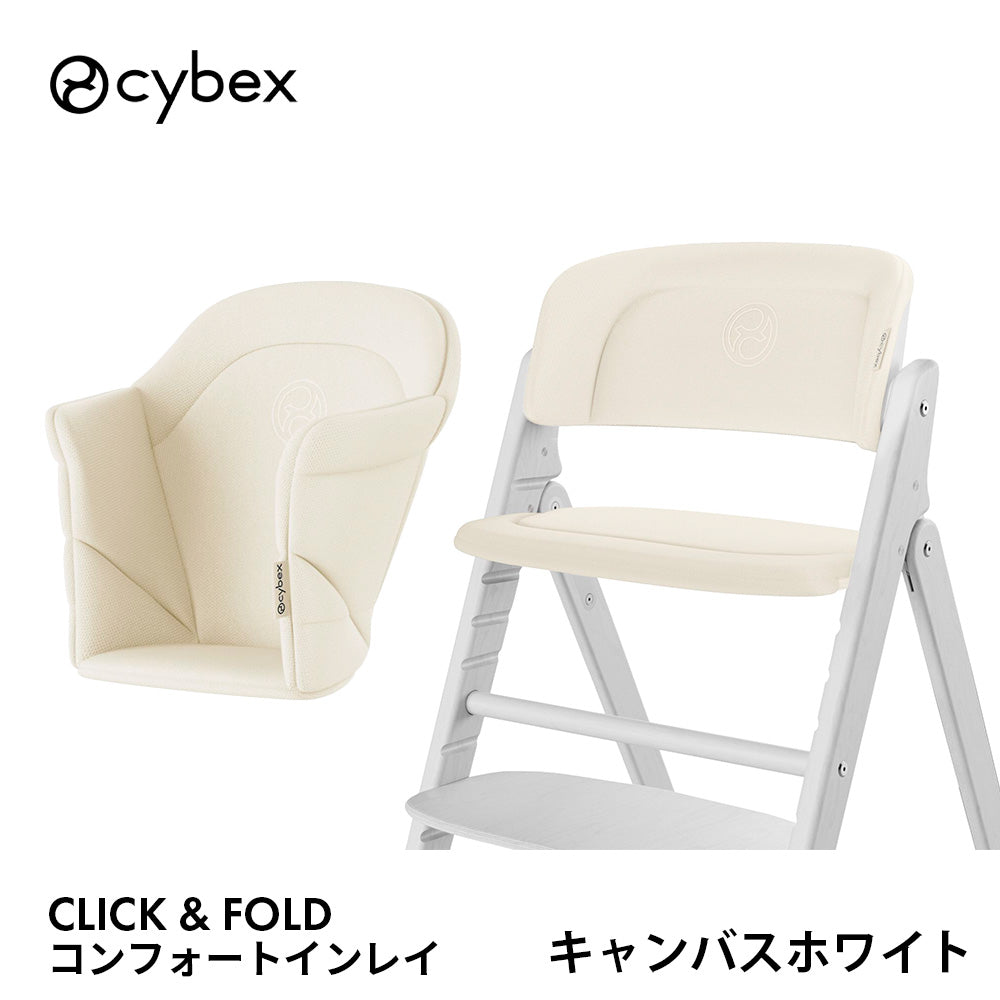 クリック&フォールド コンフォートインレイ サイベックス