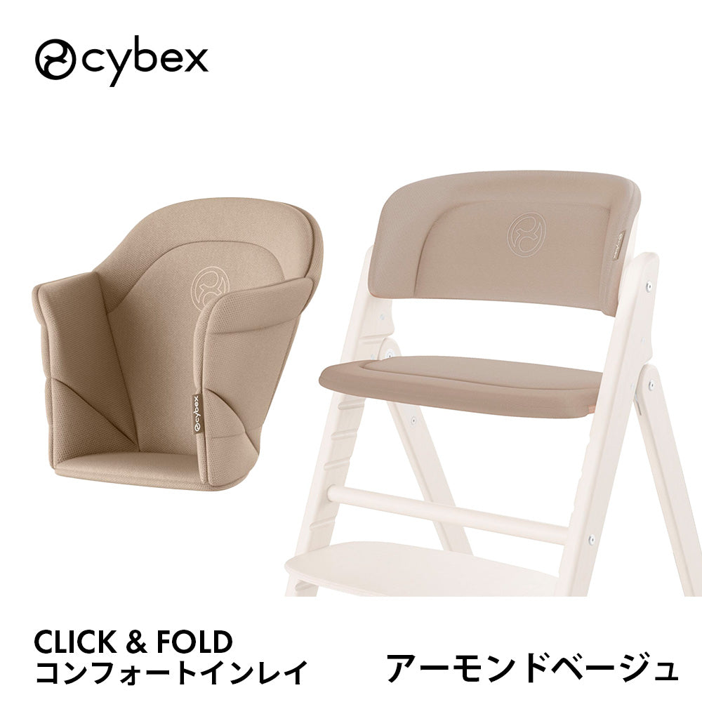 クリック&フォールド コンフォートインレイ サイベックス