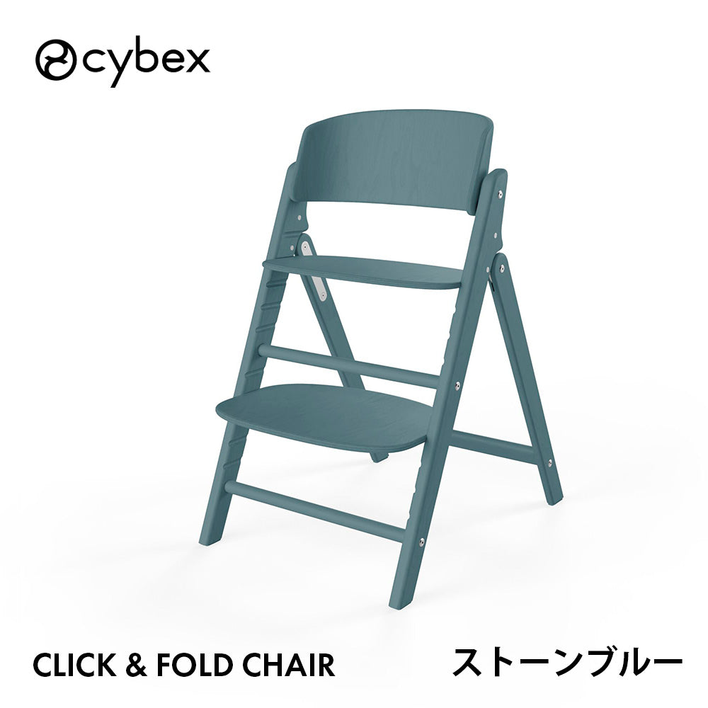クリック&フォールド チェア サイベックス
