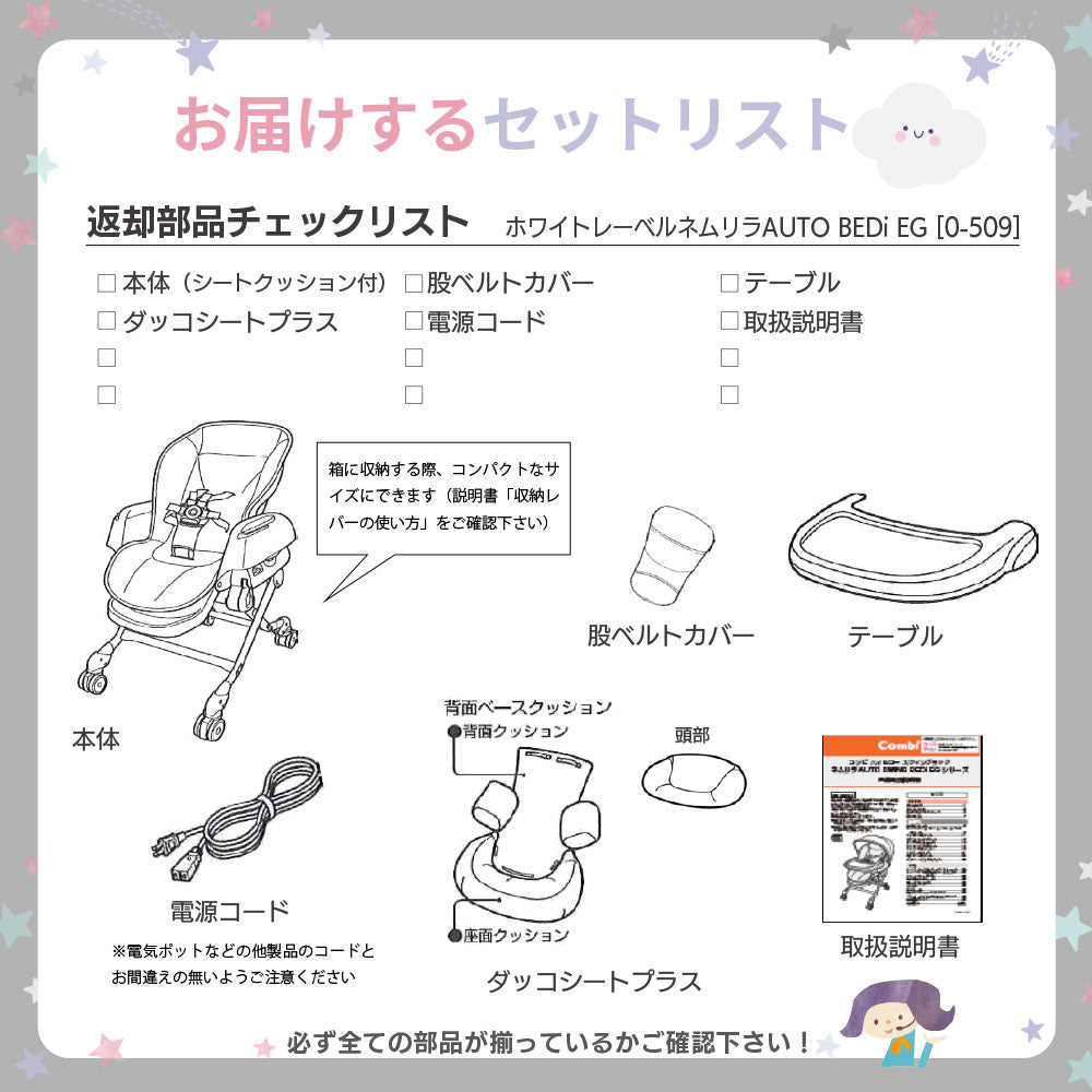 ネムリラ 電動ハイローチェア AUTO SWING BEDi EG コンビ