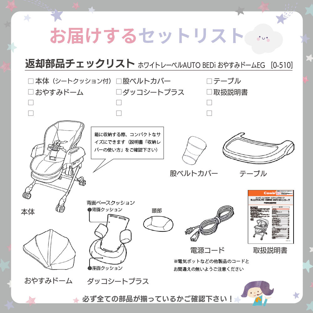 ホワイトレーベル ネムリラ 電動ハイローチェア AUTO SWING BEDi おやすみドーム EG ヘーゼルベージュ コンビ 幌付き