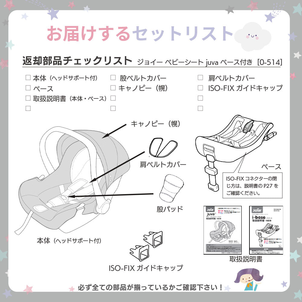 juva(ジュバ) ジョイー ベビーシート ISOFIX対応ベース付 新生児から
