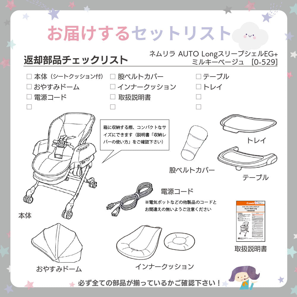 ネムリラ AUTOSWING BEDi Long スリープシェルEG+ ミルキーベージュ コンビ 電動ハイローチェア 幌付き