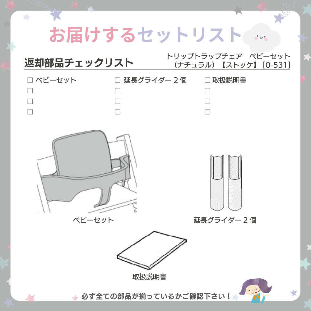 トリップトラップチェア専用 ベビーセット (ナチュラル) ストッケ ※チェア本体は付属しません