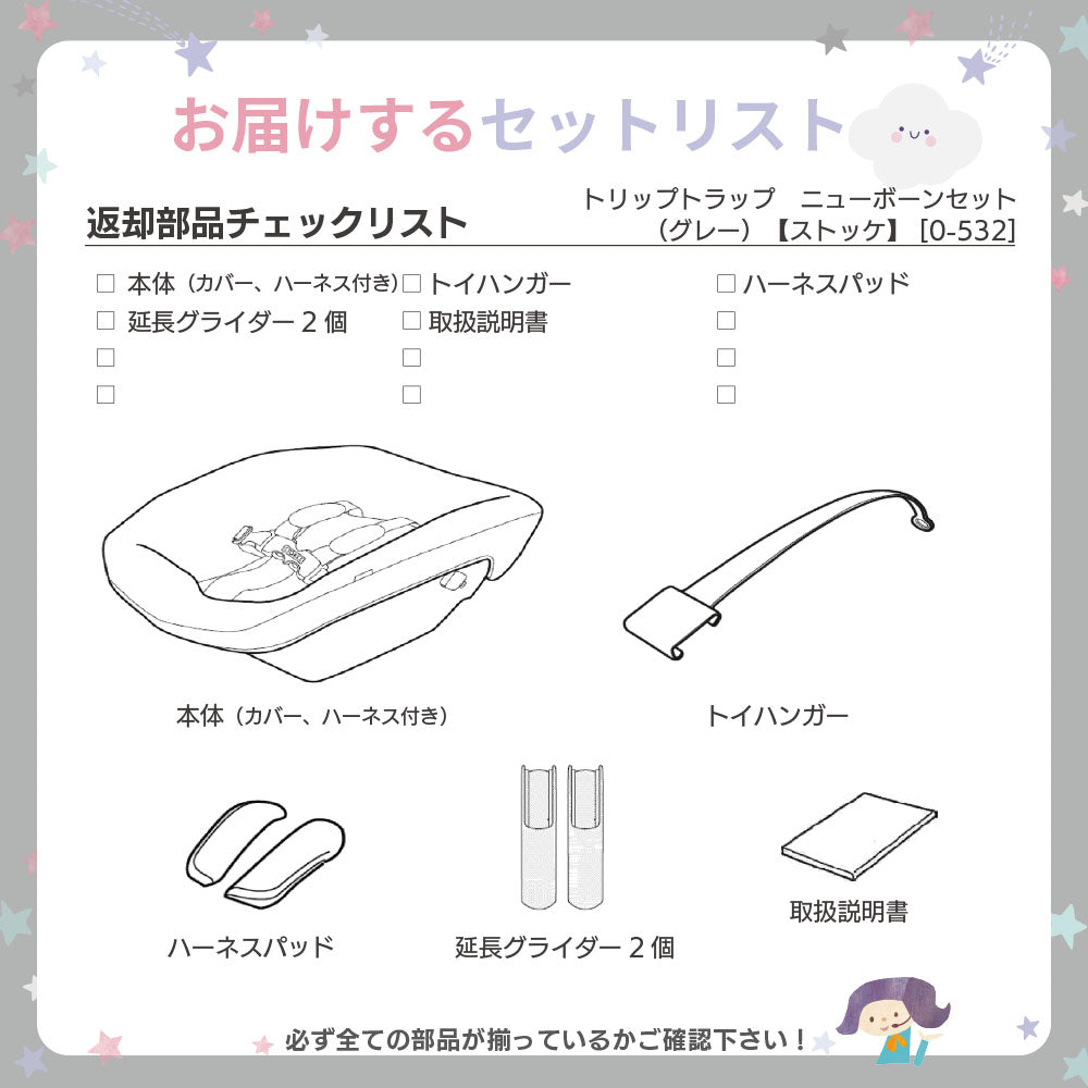トリップトラップチェア専用 ニューボーンセット ストッケ ※チェア本体は付属しません