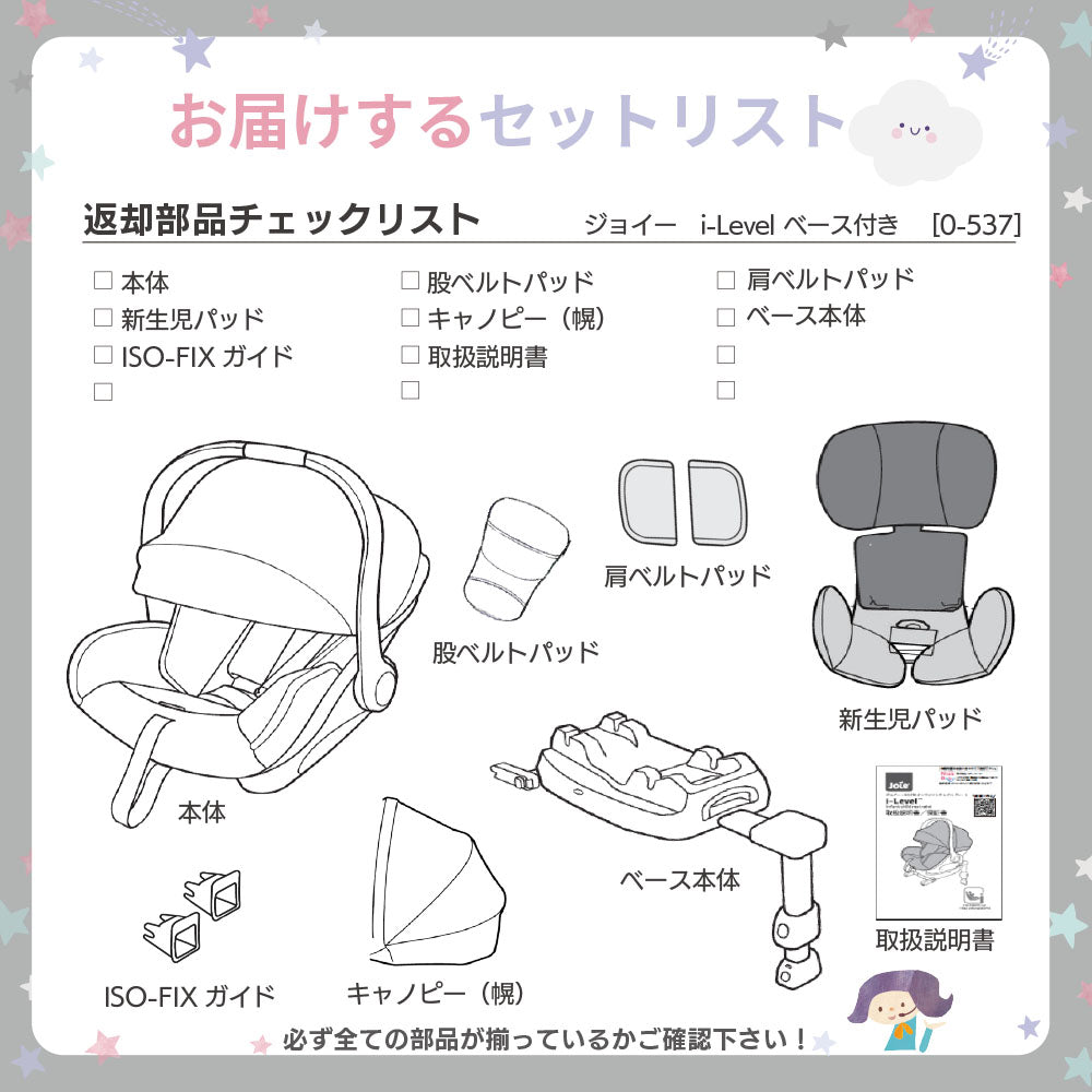 i-Level(アイレベル) ジョイー ISOFIX固定専用タイプ 新生児から