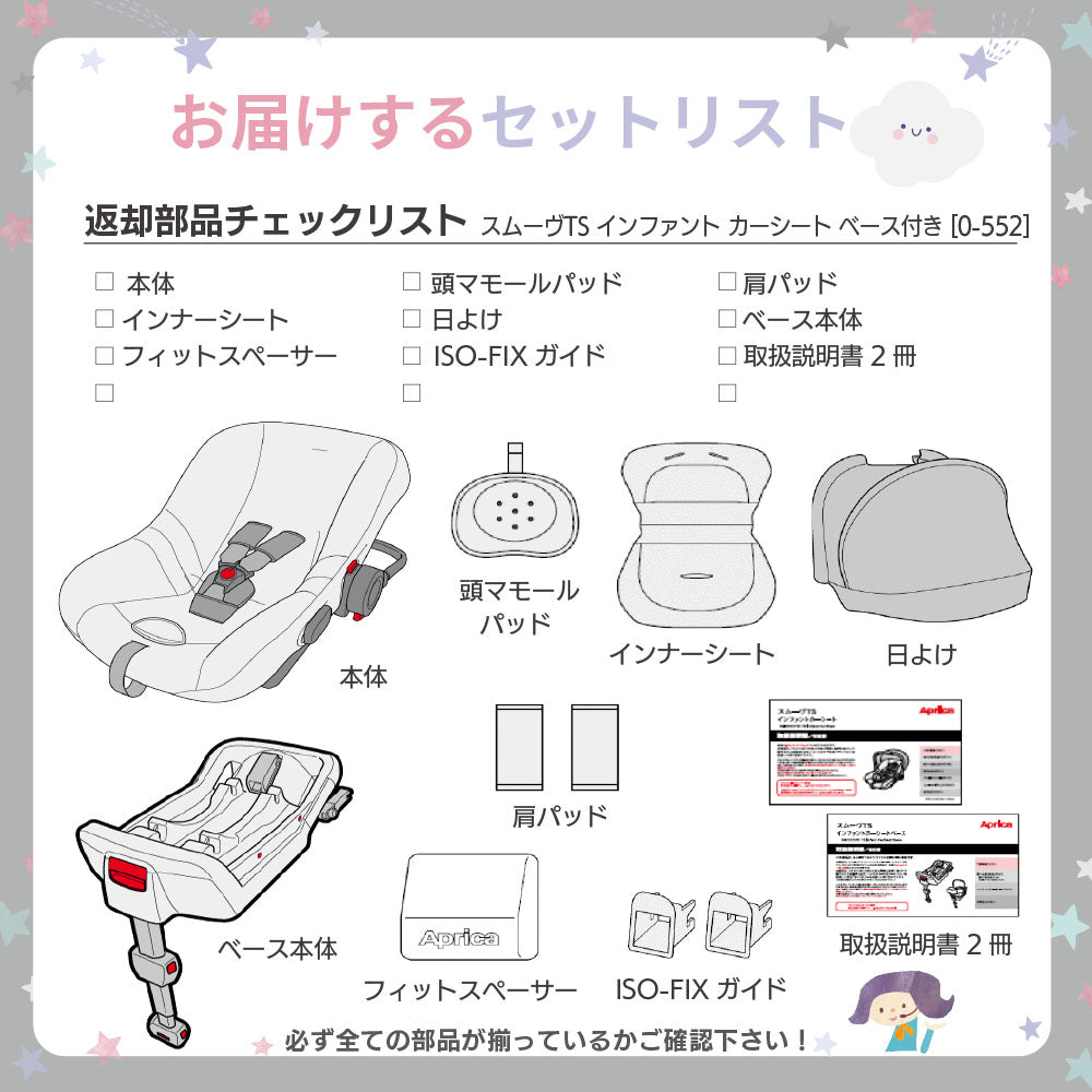 スムーヴTS インファントカーシート ミッドナイトサークルズ アップリカ ISOFIX対応ベース付 新生児から