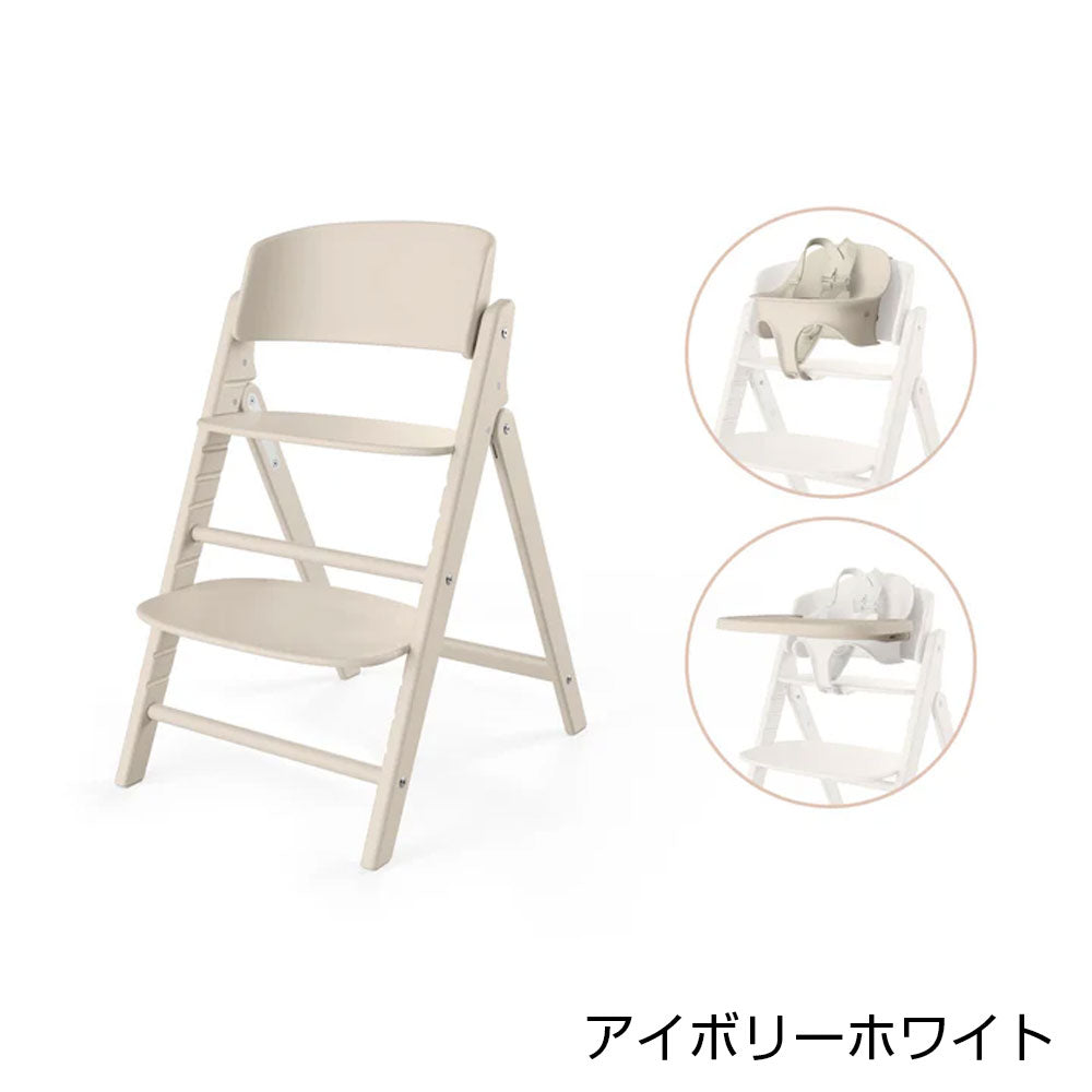 クリック&フォールド 3-IN-1 ハイチェア サイベックス