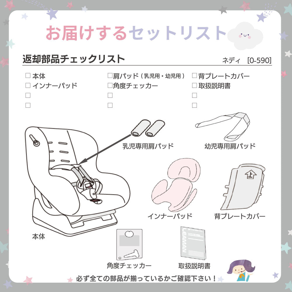 ネディ リーマン シートベルト固定 新生児から4歳頃