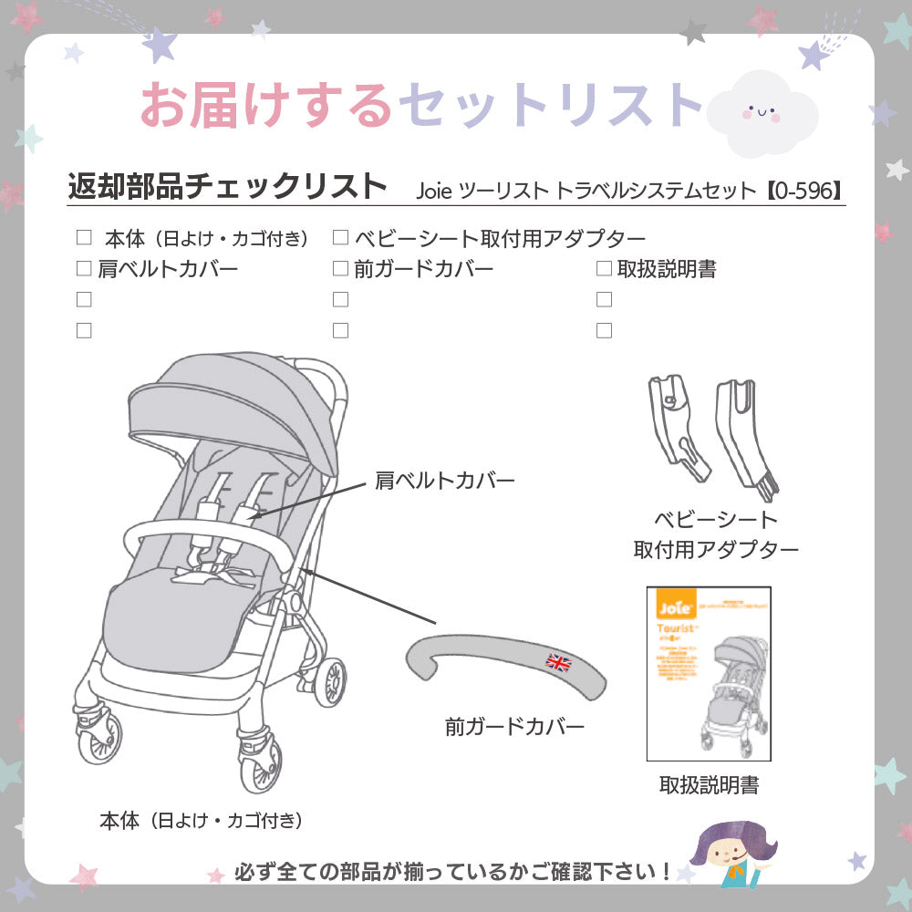 ツーリスト+アイ スナグ トラベルシステム(ベビーカー+チャイルドシート+ベース) ジョイー