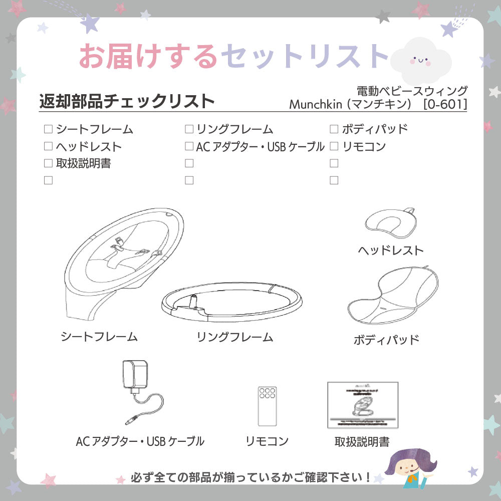 電動ベビースウィング マンチキン Bluetooth搭載 電動バウンサー