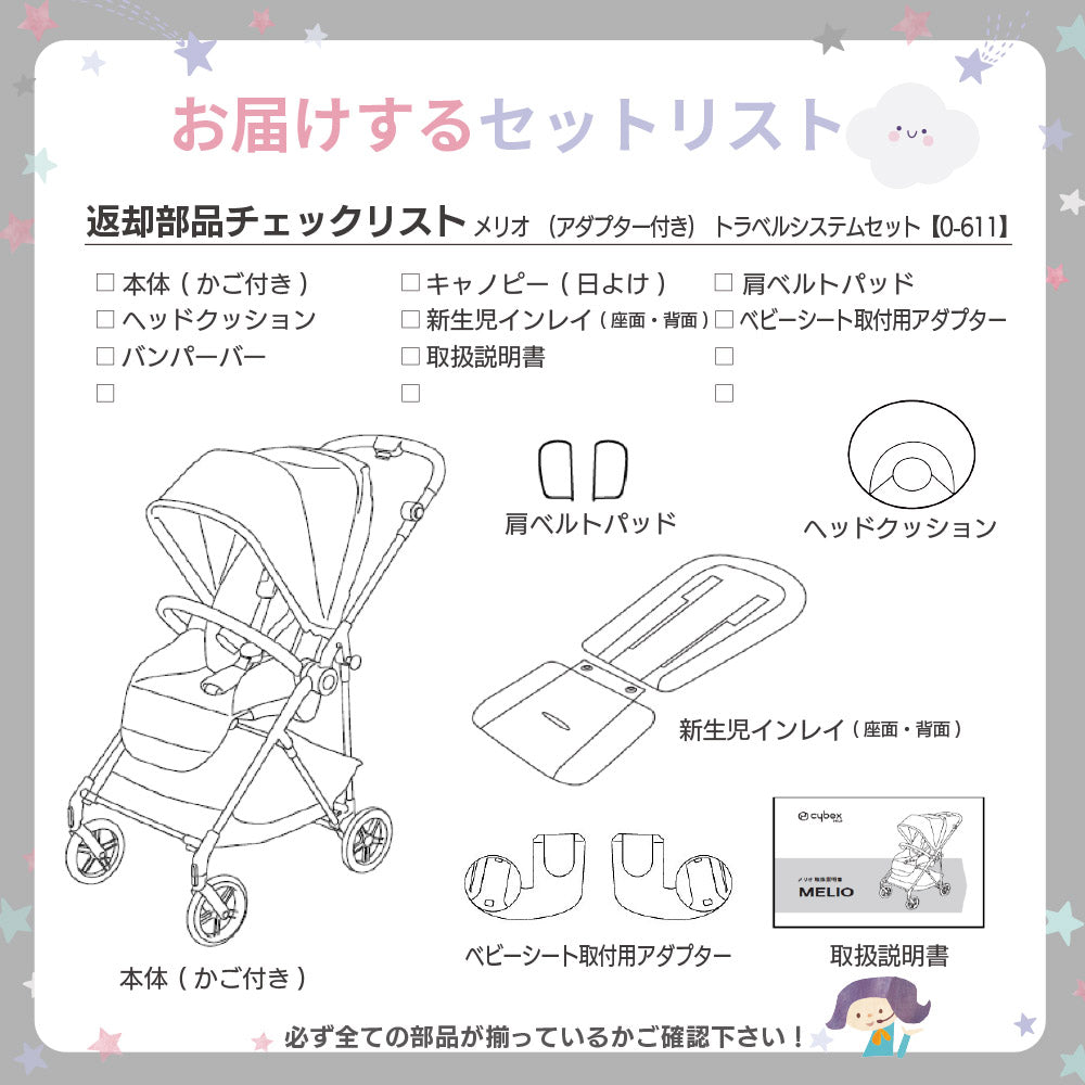 メリオカーボン&エイトン トラベルシステム4点 サイベックス