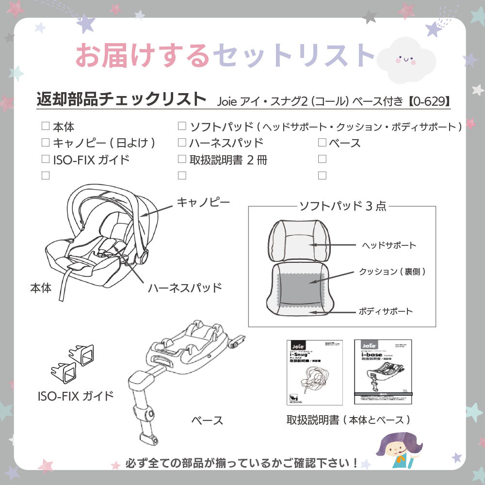 ベビーシート i-Snug2 アイ・スナグ2 ISOFIXベース付き ジョイー 新生児から R129適合