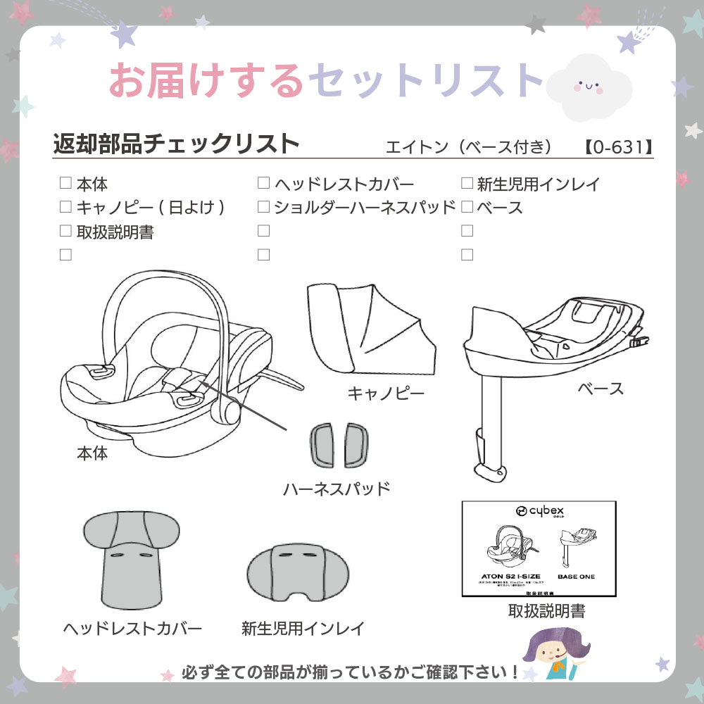 エイトン S2 i-Size + ベースONEセット(ISOFIX) サイベックス 新生児から R129適合