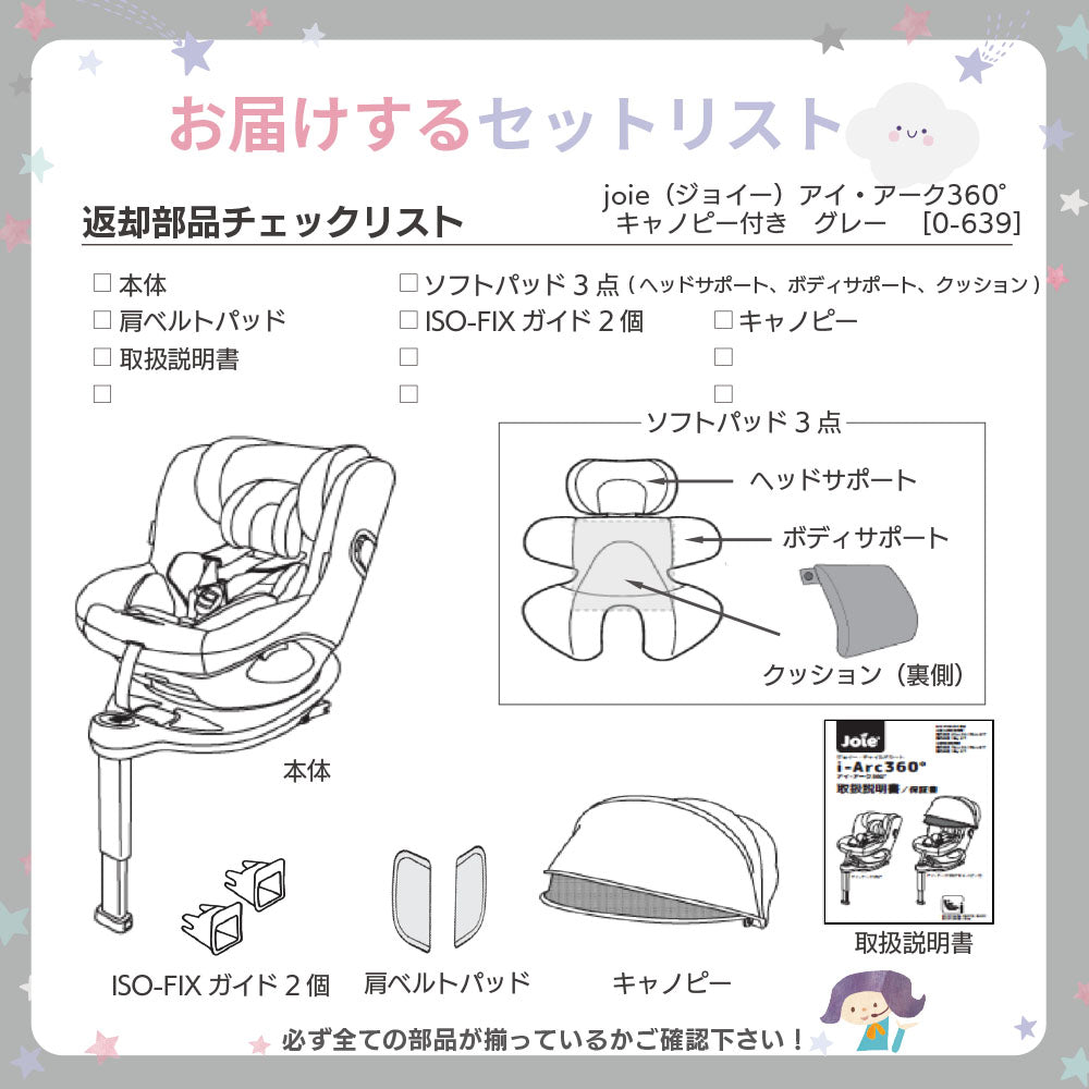 i-Arc360°(アイアーク360°)キャノピー付 グレー ジョイー 回転式 ISOFIX 新生児から4歳頃