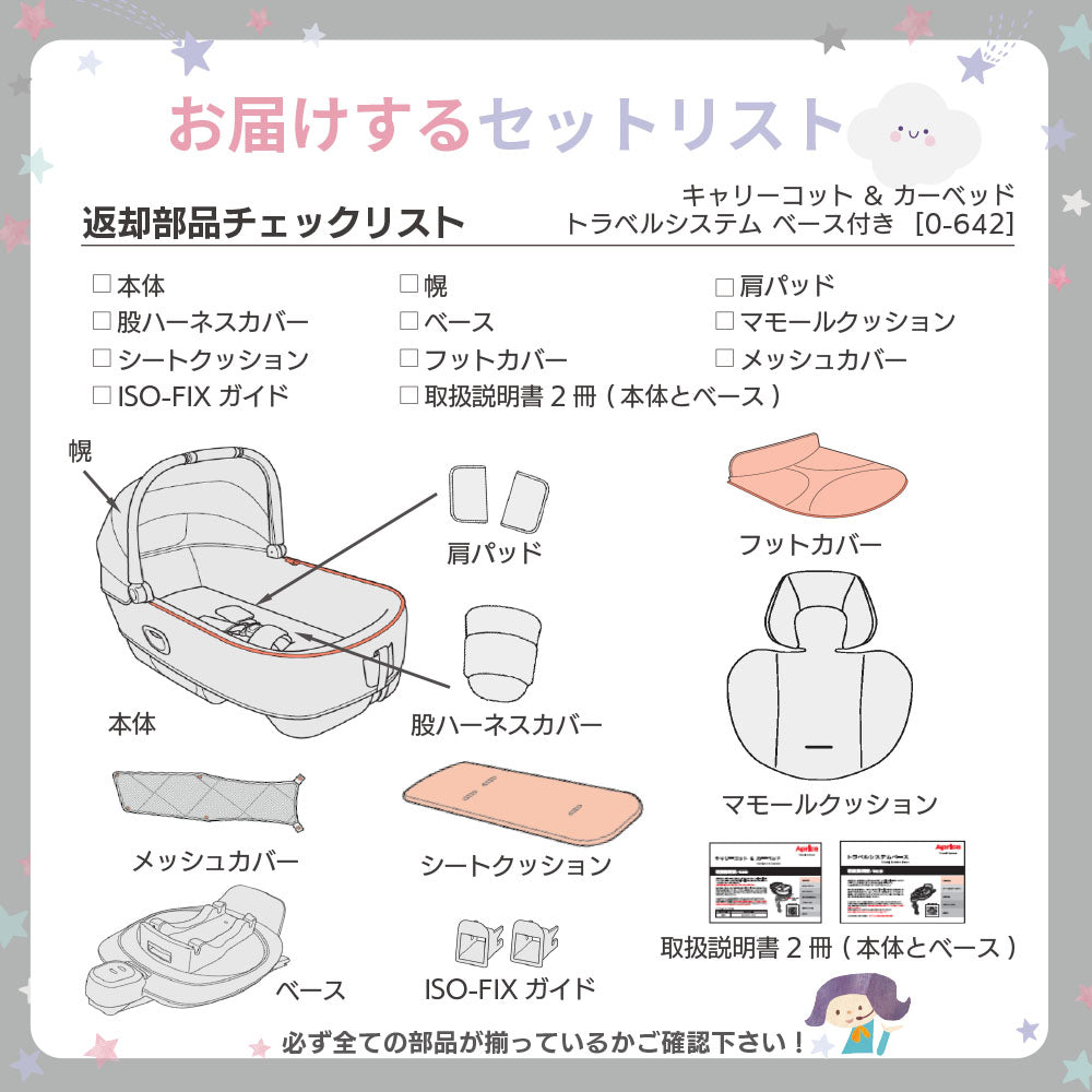 キャリーコット & カーベッド (ベース付き) アップリカ 新生児から R129適合