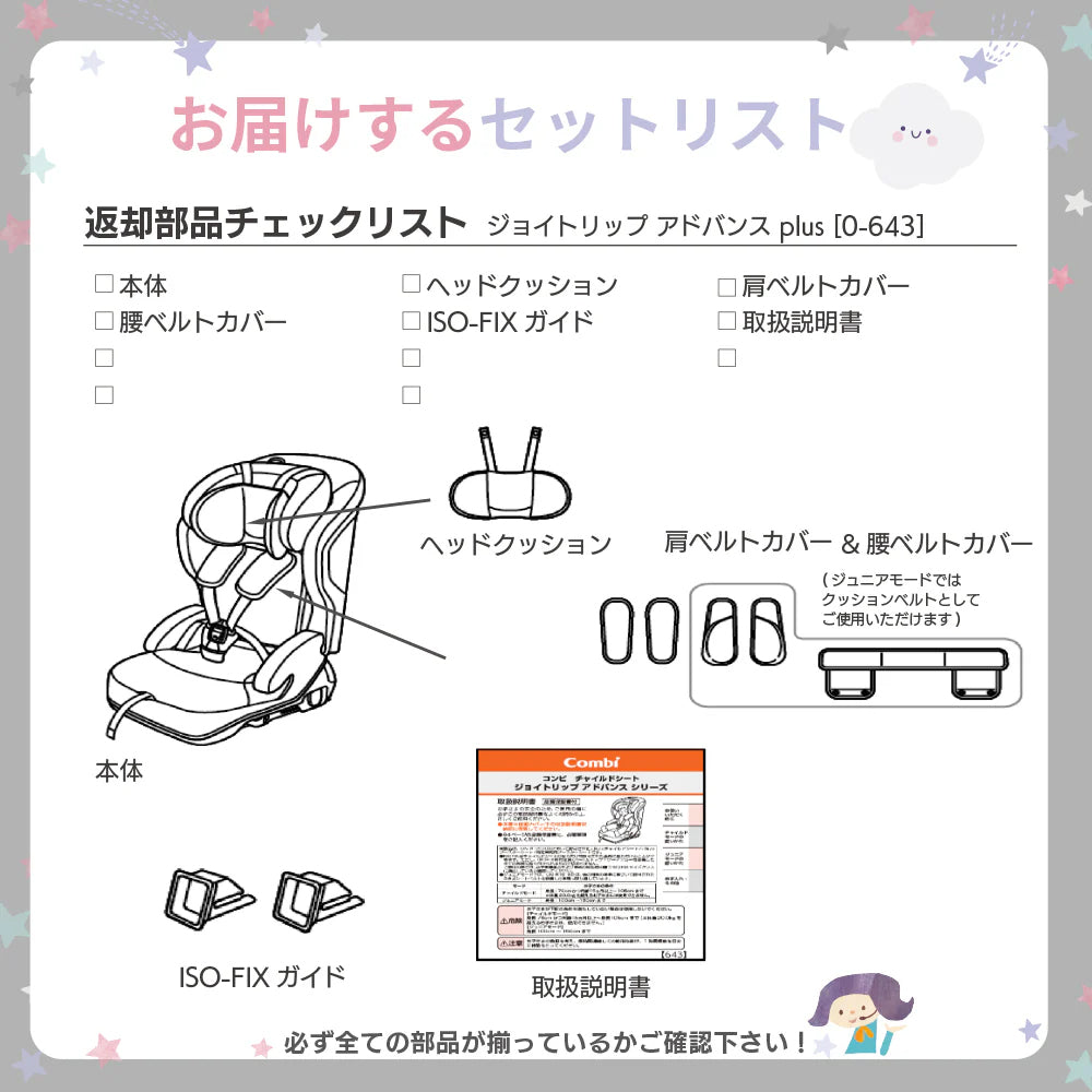 ジョイトリップ アドバンスplus ISOFIXエッグショックSB コンビ 15ヵ月頃から11歳頃 ジュニアシート