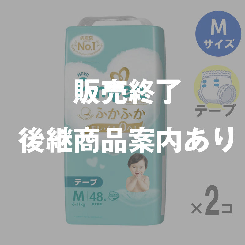 【完売】パンパース テープ 肌へのいちばん Mサイズ 6-11kg 48枚入【2個セット】