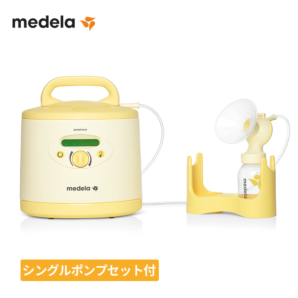 メデラ シンフォニー 電動さく乳器(本体レンタル+シングルポンプセット購入)