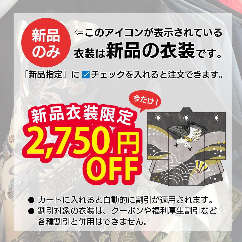 『絽 夏用』青々とした松に鷹と兜 紺(家紋なし) 男児 お宮参り 産着 祝着【新品衣装割引あり】