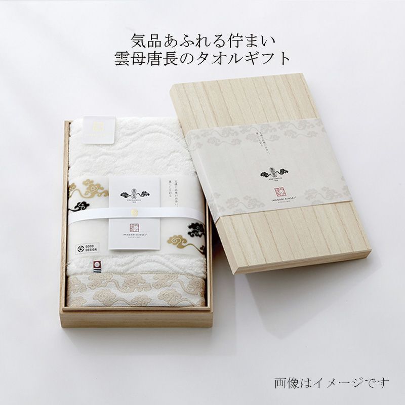 imabari towel japan 今治タオル 今治謹製 雲母唐長 唐長文様 コンパクトバスタオル(木箱入)※各種割引特典対象外商品