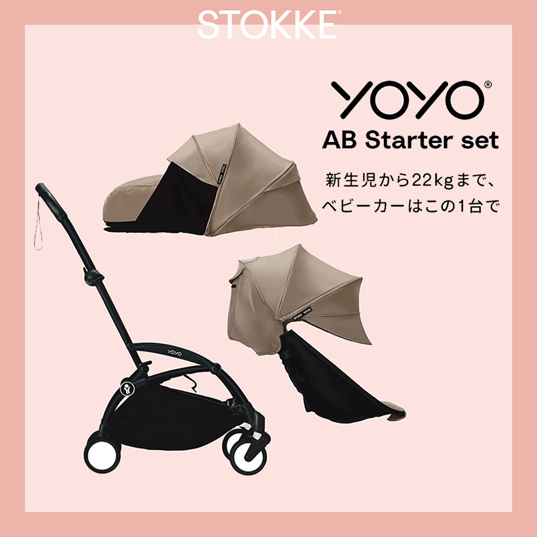 YOYO ABスターターセット ストッケ – ベビー用品レンタル