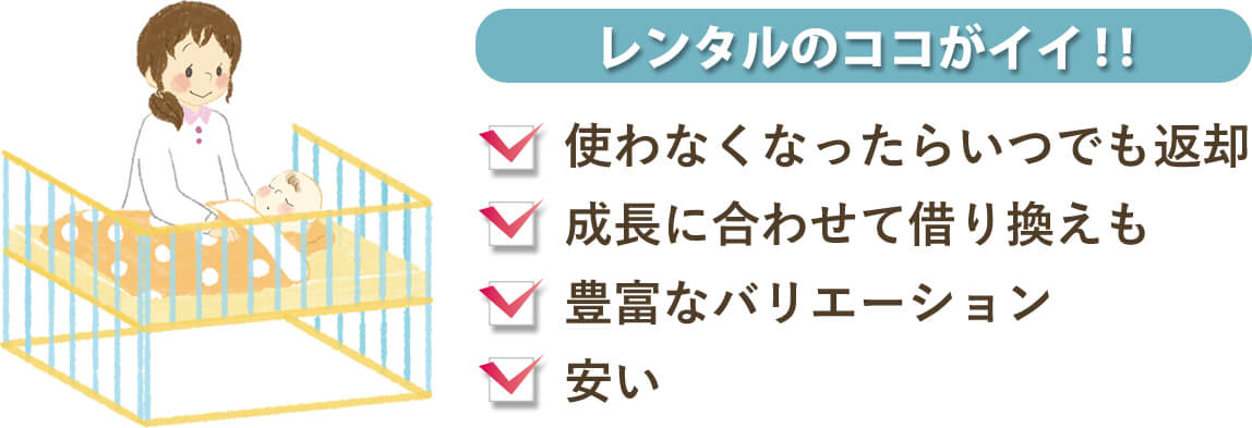 レンタルのココがイイ ! !