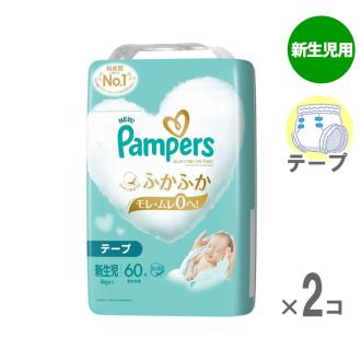 パンパース テープ 肌へのいちばん 新生児用〜5kg 60枚入【2個セット】