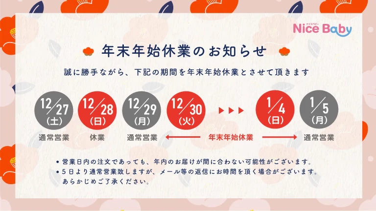 年末年始休業期間のお知らせ