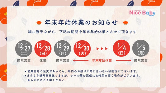 年末年始休業期間のお知らせ