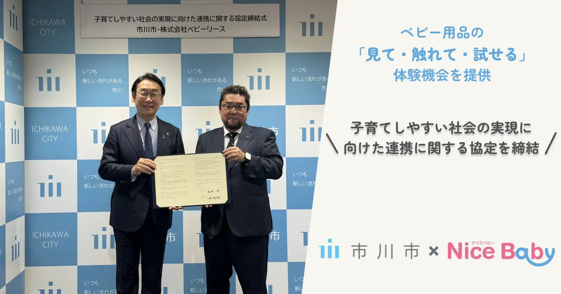 【プレスリリース】市川市と子育て支援に関する協定を締結しました