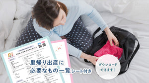 里帰り出産に必要なものとは？流れや準備するものを徹底解説