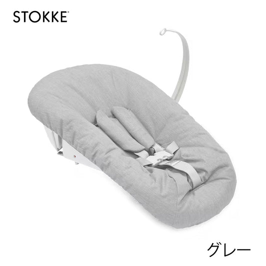 トリップトラップチェア専用 ニューボーンセット ストッケ ※チェア本体は付属しません（全2色） グレー