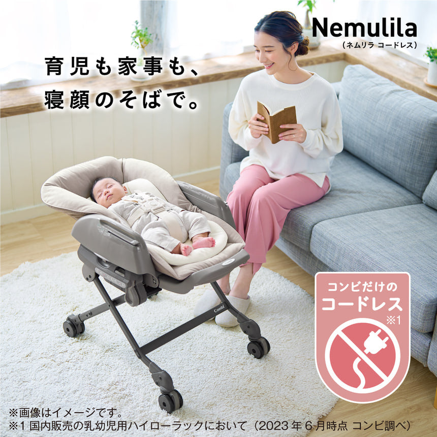 電動 WL ネムリラ コードレス AUTO SWING+ シュクルベージュ コンビ ハイローチェア 幌なし