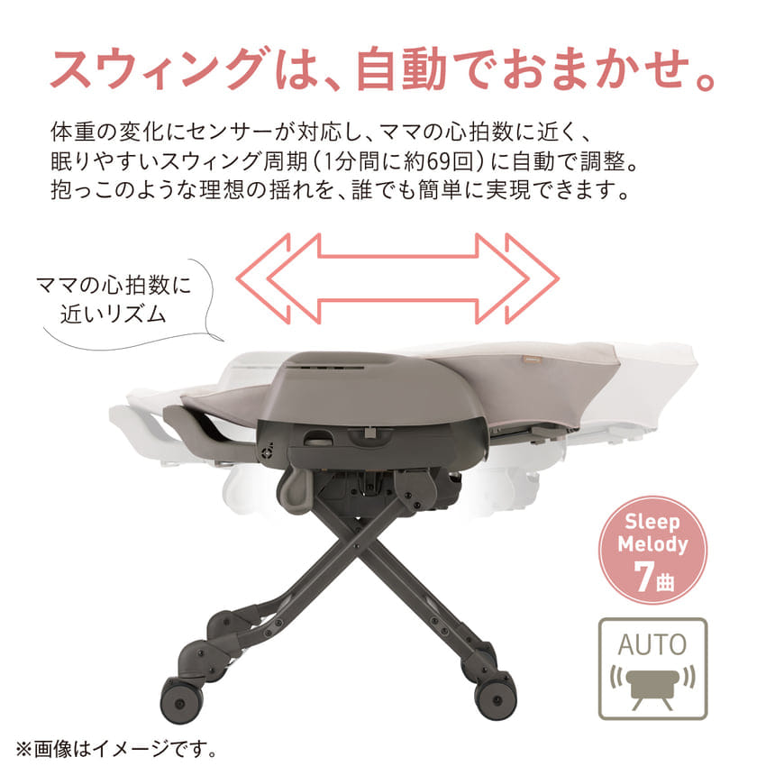 電動 WL ネムリラ コードレス AUTO SWING+ シュクルベージュ コンビ ハイローチェア 幌なし