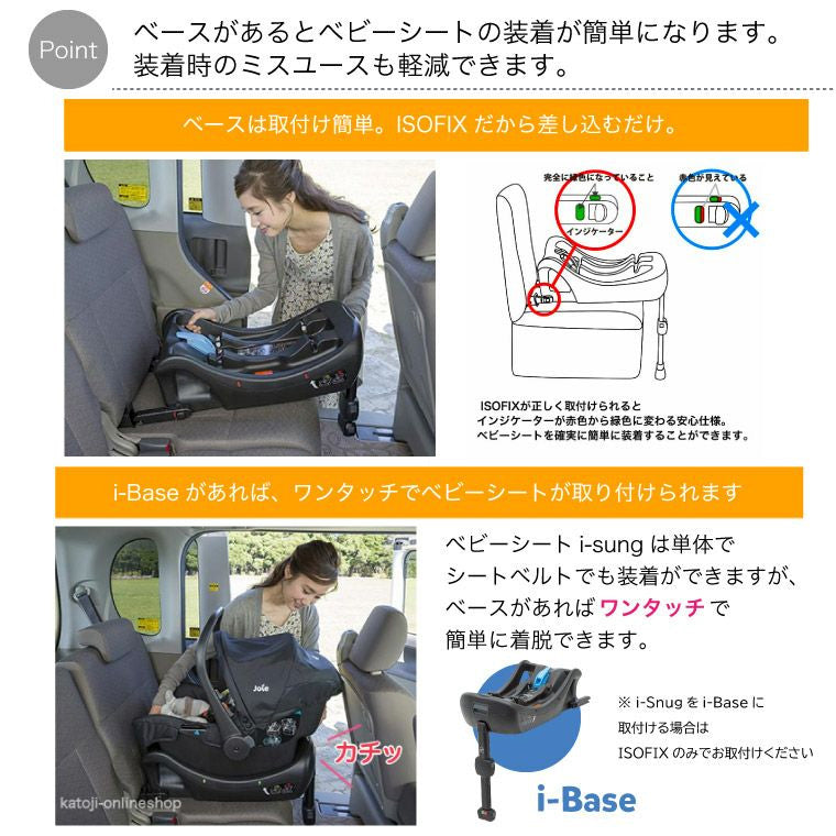 i-Snug アイ・スナグ ISOFIX対応ベース付(ブラック) Joie ベビーシート 新生児から