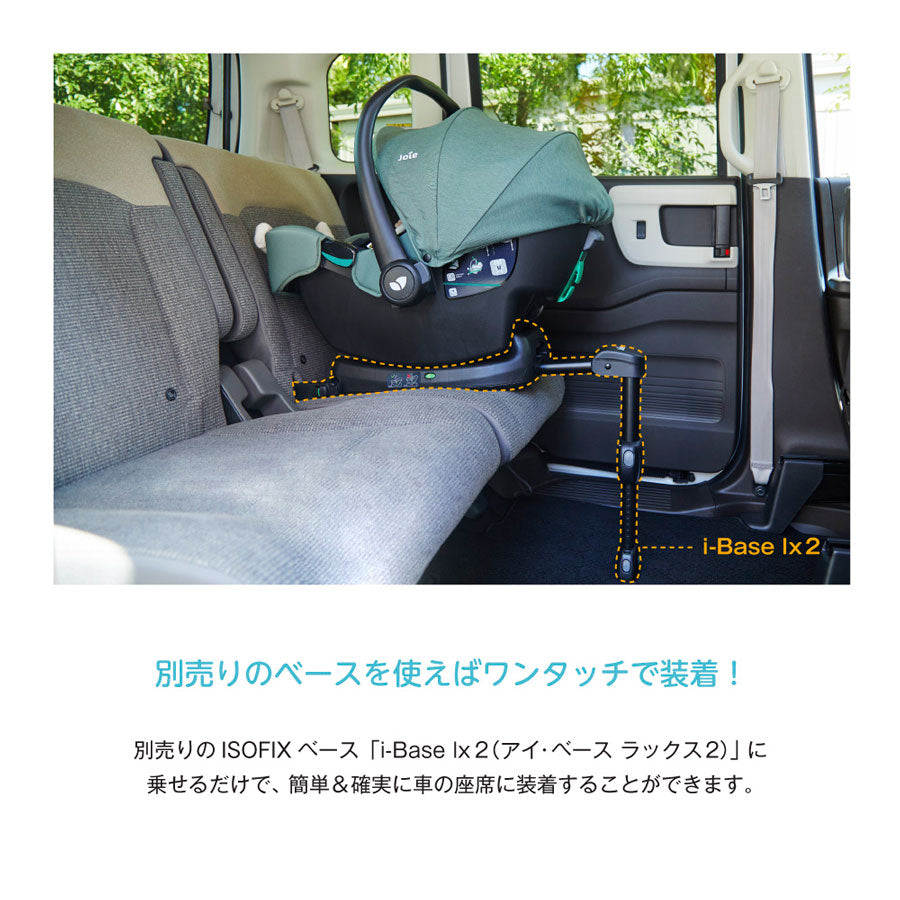 ベビーシート i-Snug2 アイ・スナグ2 ISOFIXベース付き(コール) ジョイー 新生児から R129適合