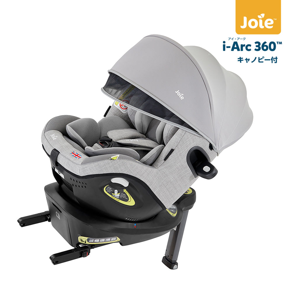 i-Arc360°(アイアーク360°)キャノピー付 グレー ジョイー 回転式 ISOFIX 新生児から4歳頃