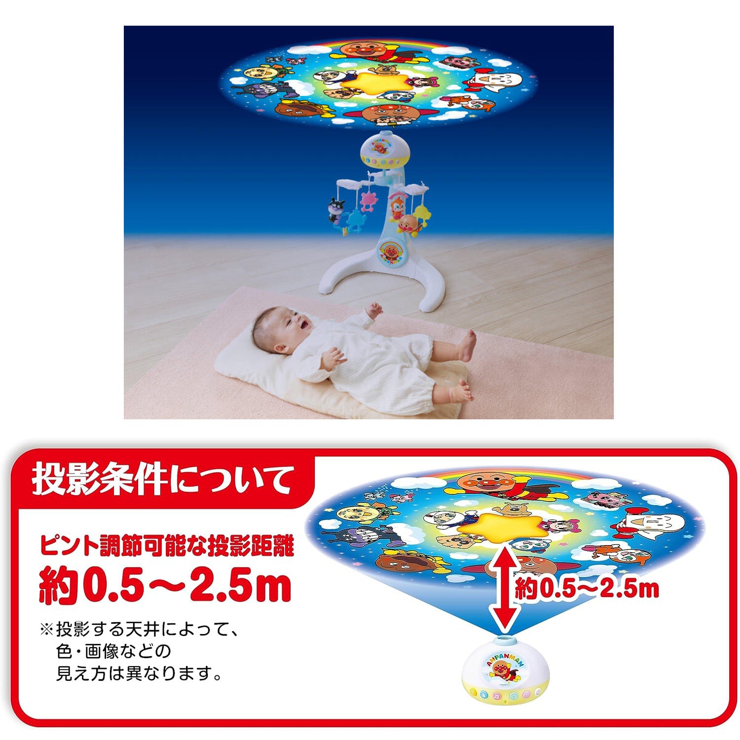 アンパンマン すやすやプロジェクション付きメリー 赤ちゃん泣き止ませサウンド付き　投影条件について