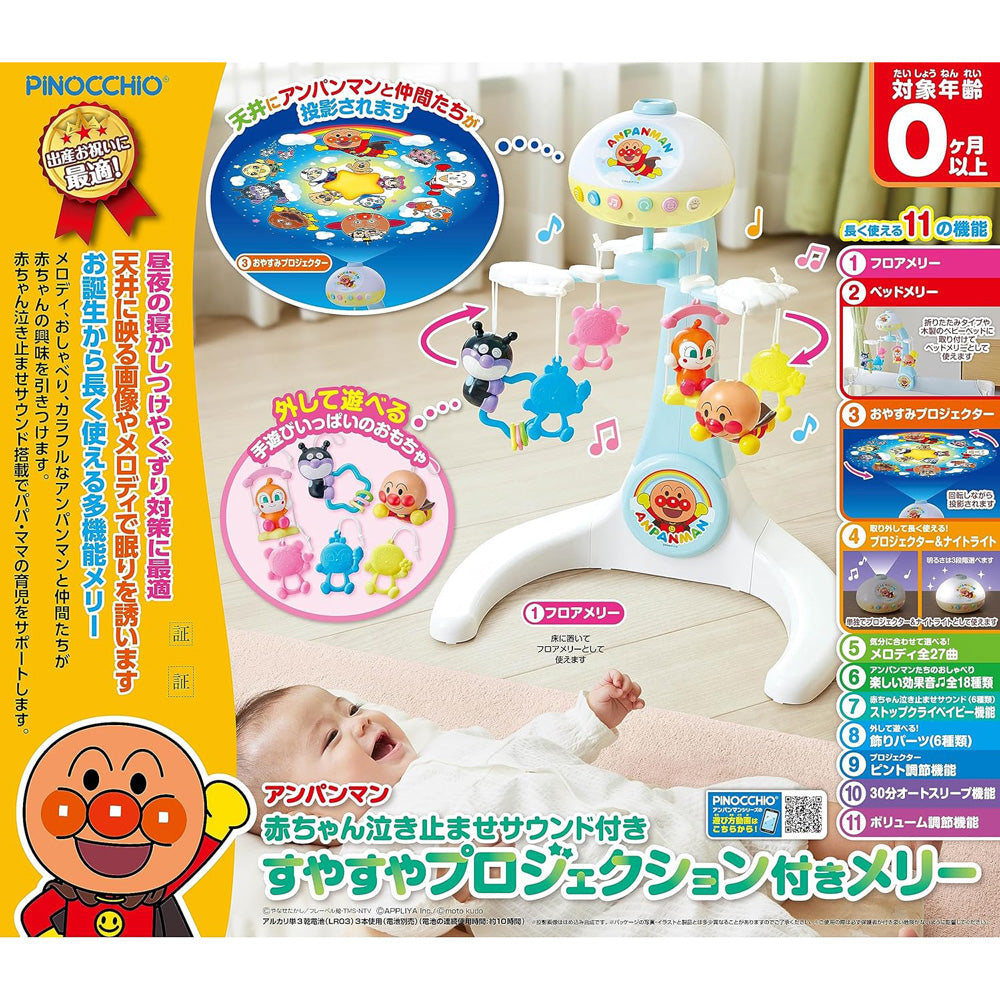アンパンマン すやすやプロジェクション付きメリー 赤ちゃん泣き止ませサウンド付き　パッケージイメージ